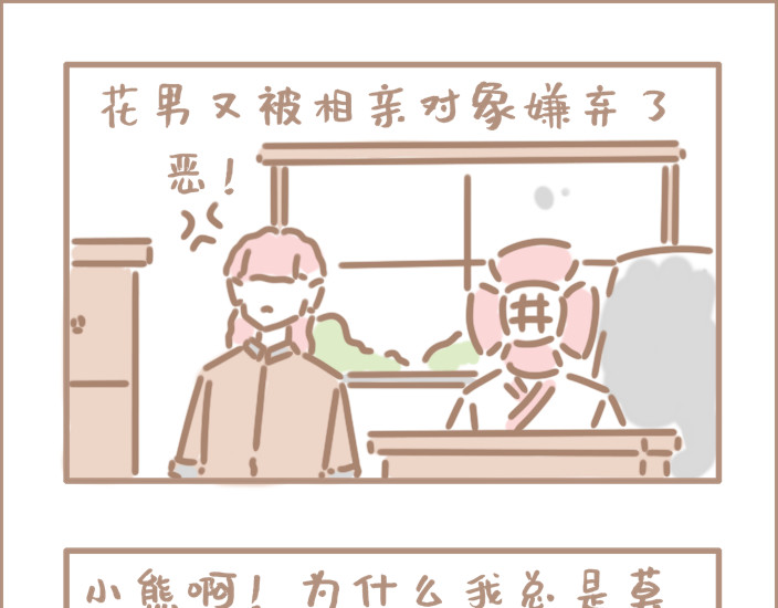 坏先生 问题的关键在于自信 第1页