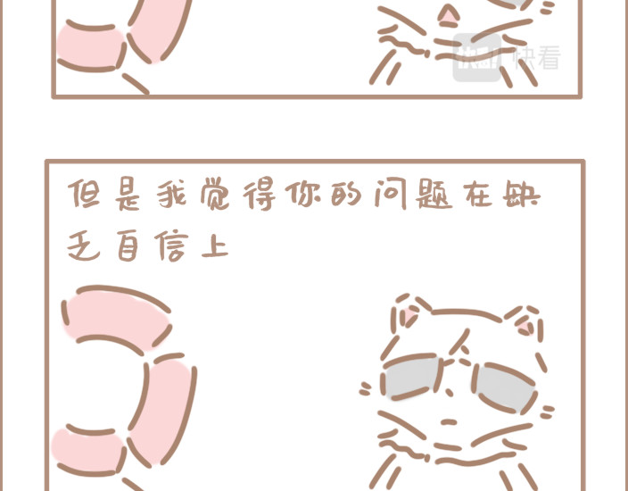 坏先生 问题的关键在于自信 第4页