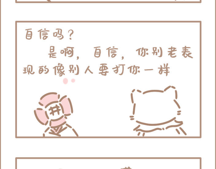 坏先生 问题的关键在于自信 第5页