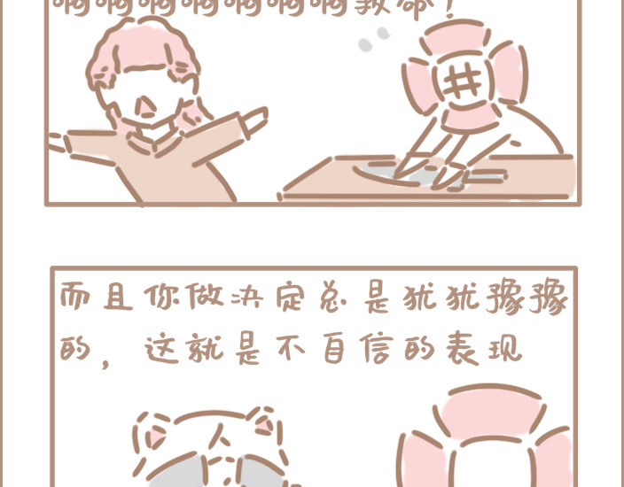 坏先生 问题的关键在于自信 第7页