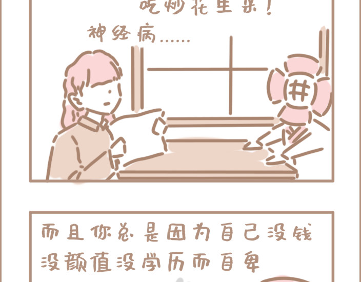 坏先生 问题的关键在于自信 第10页