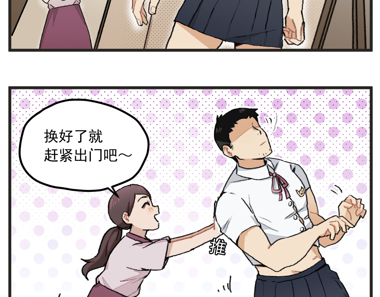 穿越成为“玛丽叔” 第1话 穿越成了女主角？ 第14页