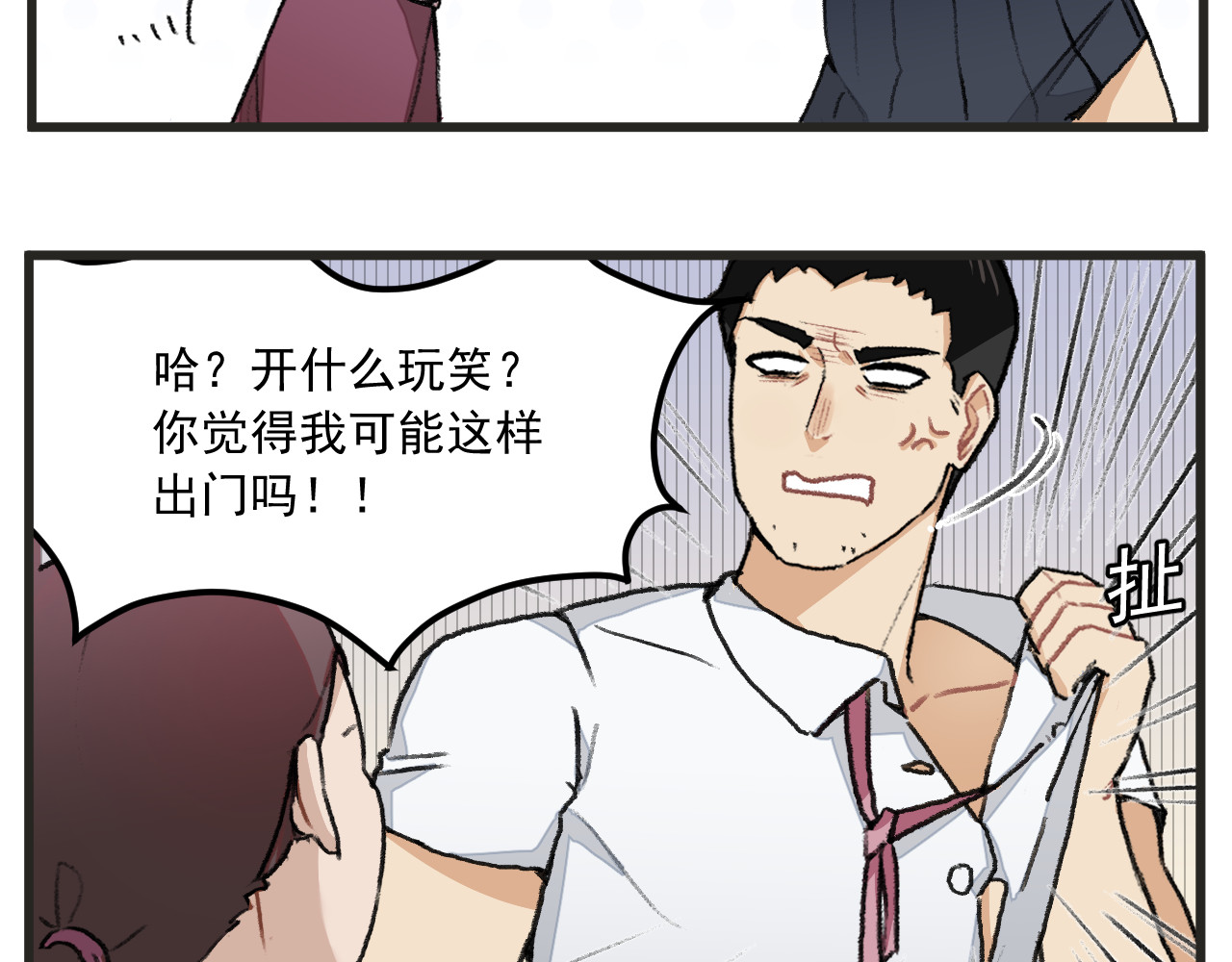 穿越成为“玛丽叔” 第1话 穿越成了女主角？ 第15页