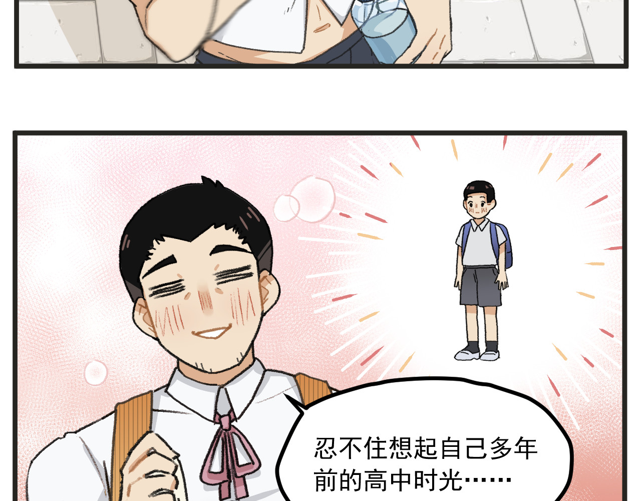 穿越成为“玛丽叔” 第1话 穿越成了女主角？ 第55页