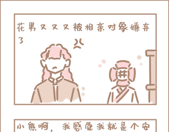 坏先生 我是个平平无奇的爱情绝缘体 第1页