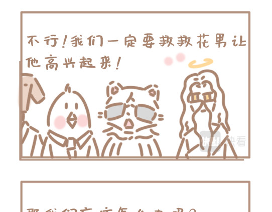 坏先生 我是个平平无奇的爱情绝缘体 第34页