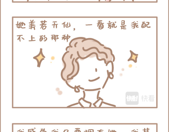 坏先生 我是个平平无奇的爱情绝缘体 第5页