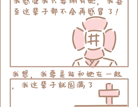 坏先生 我是个平平无奇的爱情绝缘体 第6页