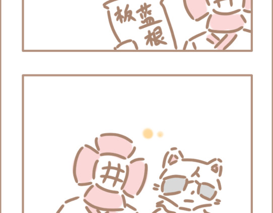 坏先生 我是个平平无奇的爱情绝缘体 第8页