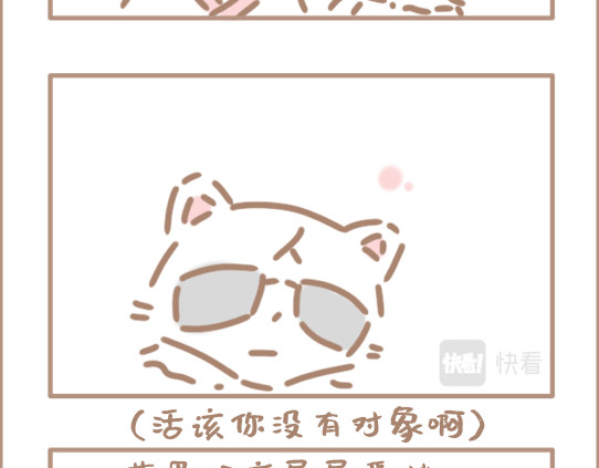 坏先生 我是个平平无奇的爱情绝缘体 第9页