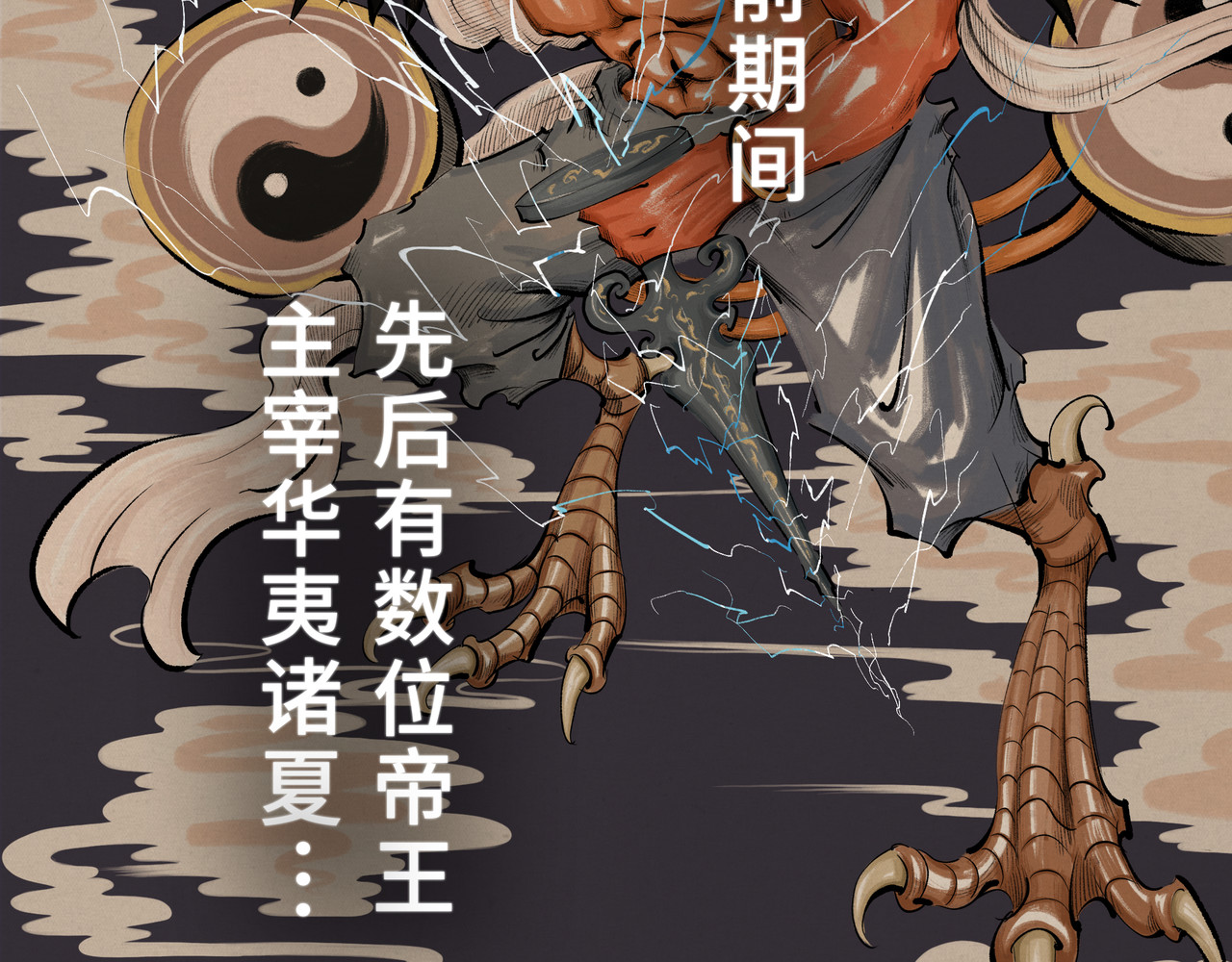 共工氏 序+预告 第11页