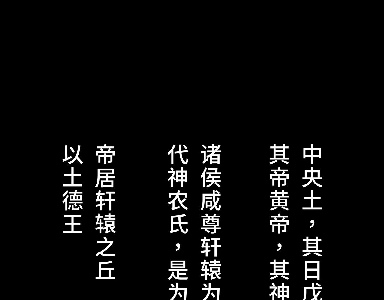 共工氏 序+预告 第13页