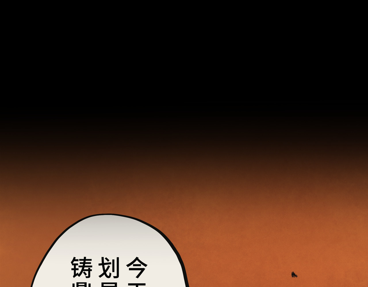 共工氏 序+预告 第15页
