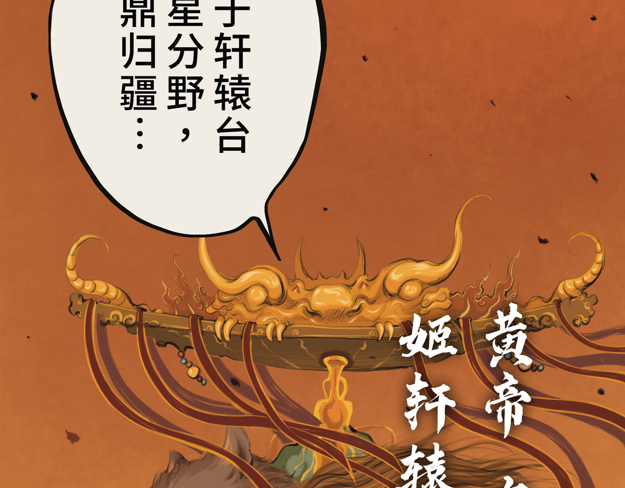 共工氏 序+预告 第16页