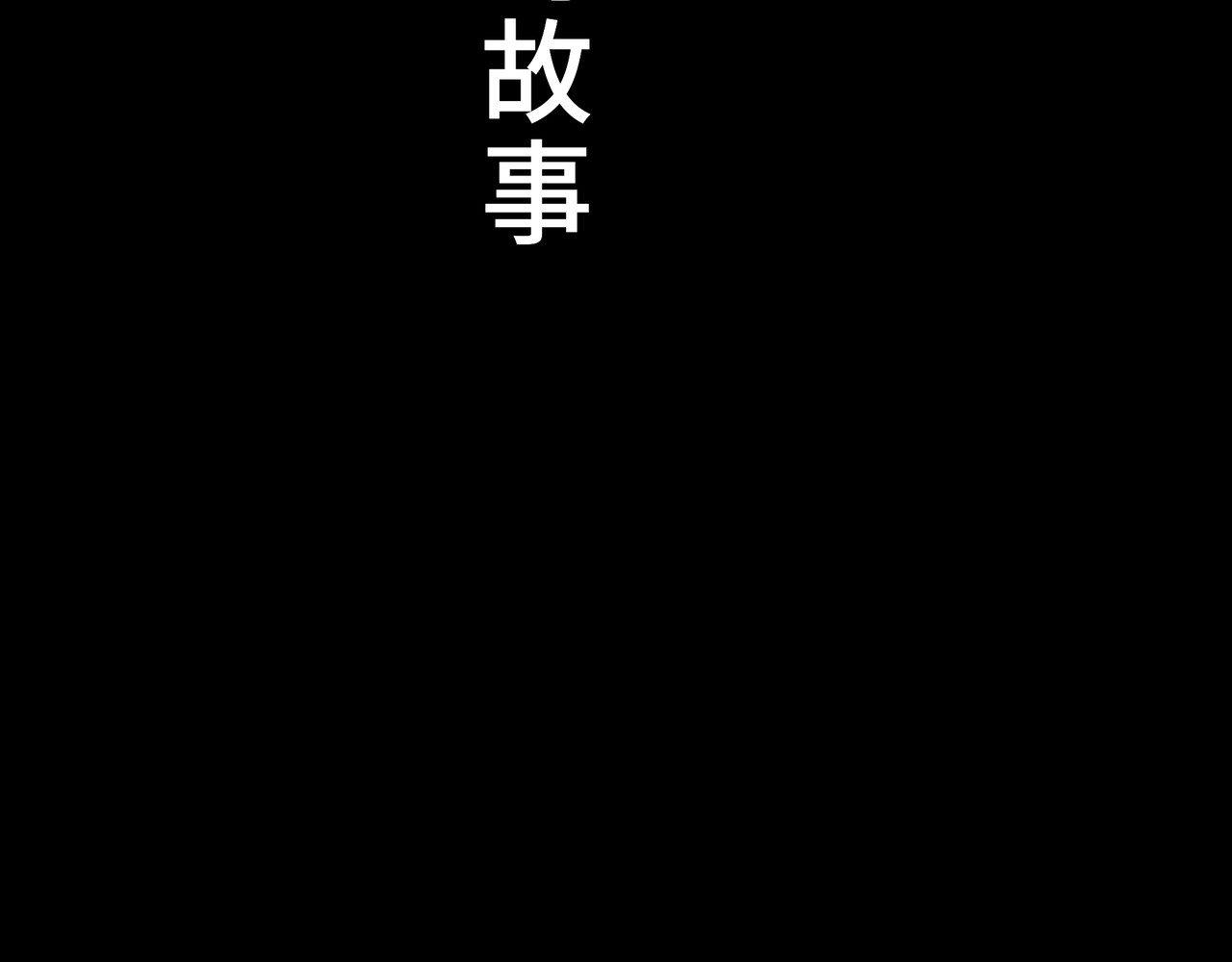 共工氏 第3页
