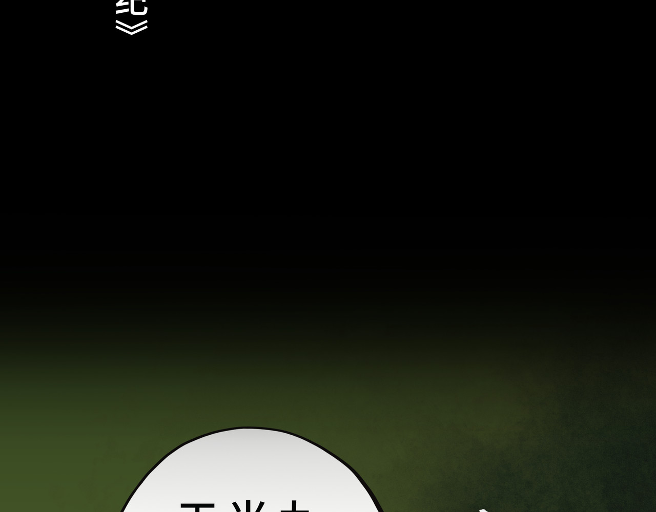 共工氏 序+预告 第21页
