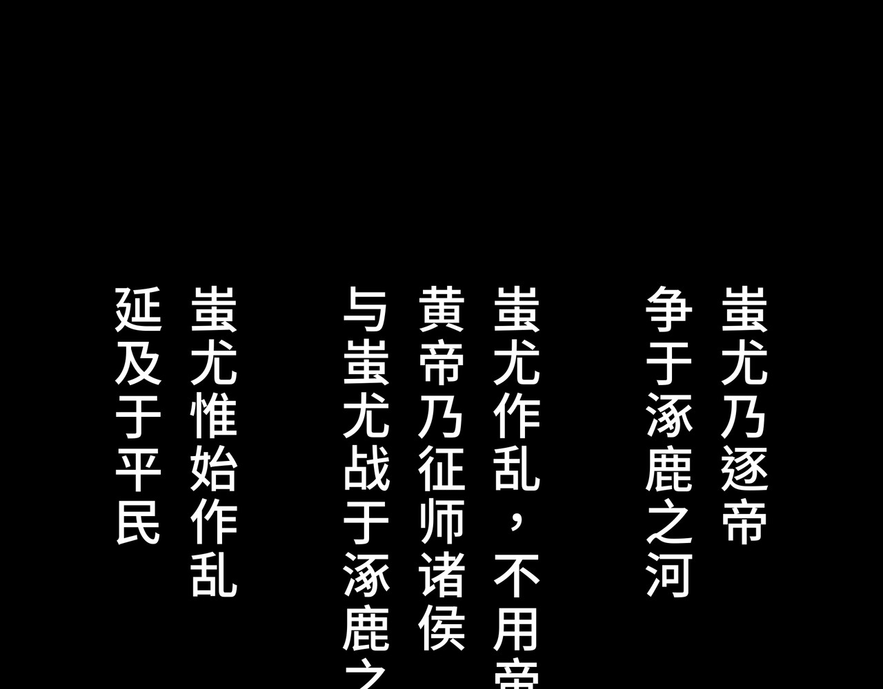 共工氏 序+预告 第26页