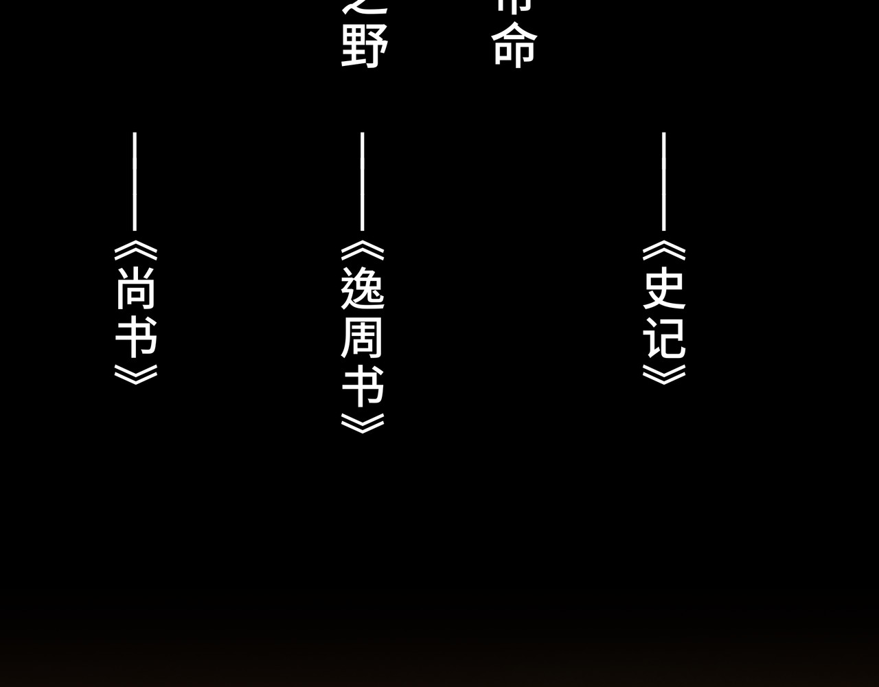 共工氏 序+预告 第27页