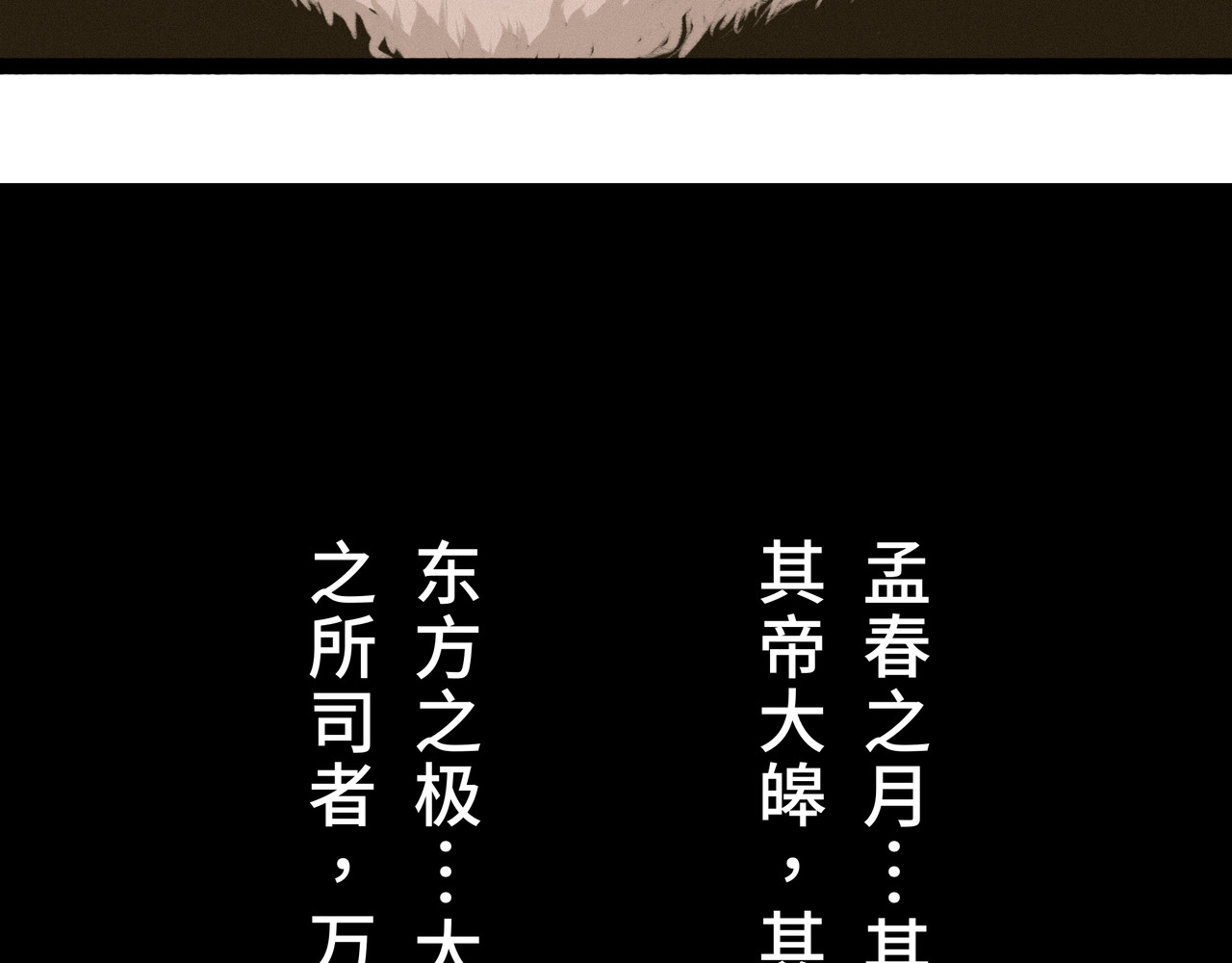 共工氏 序+预告 第31页