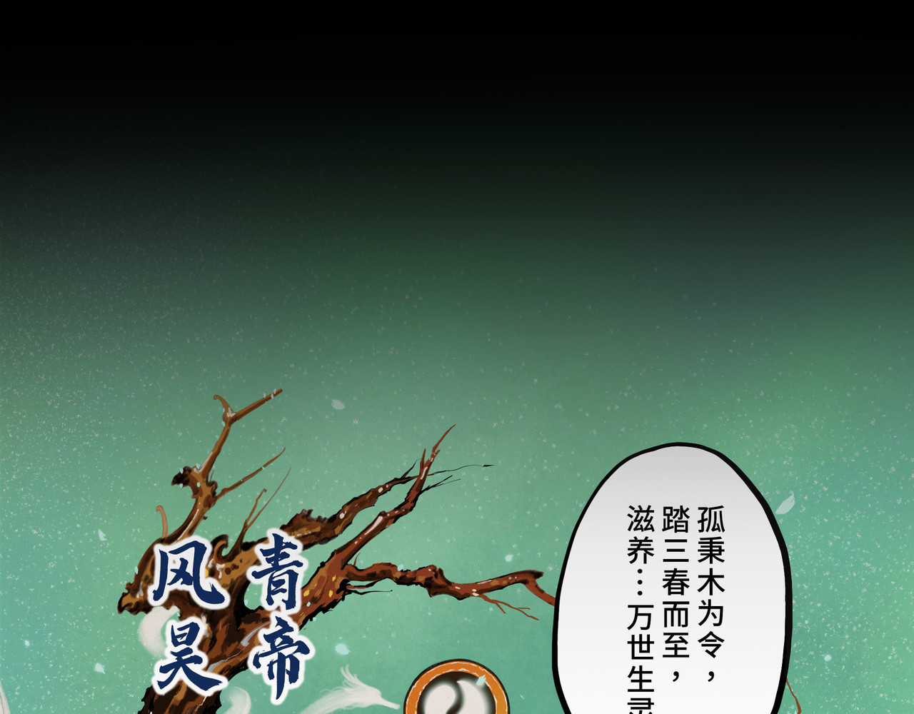 共工氏 序+预告 第33页