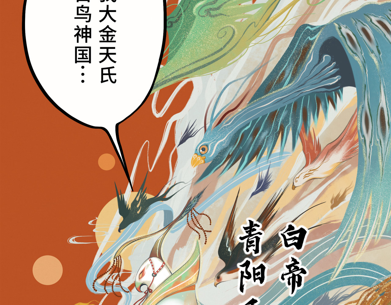 共工氏 序+预告 第40页