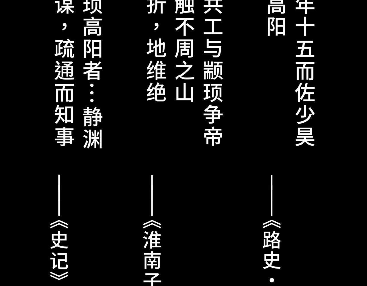 共工氏 序+预告 第44页
