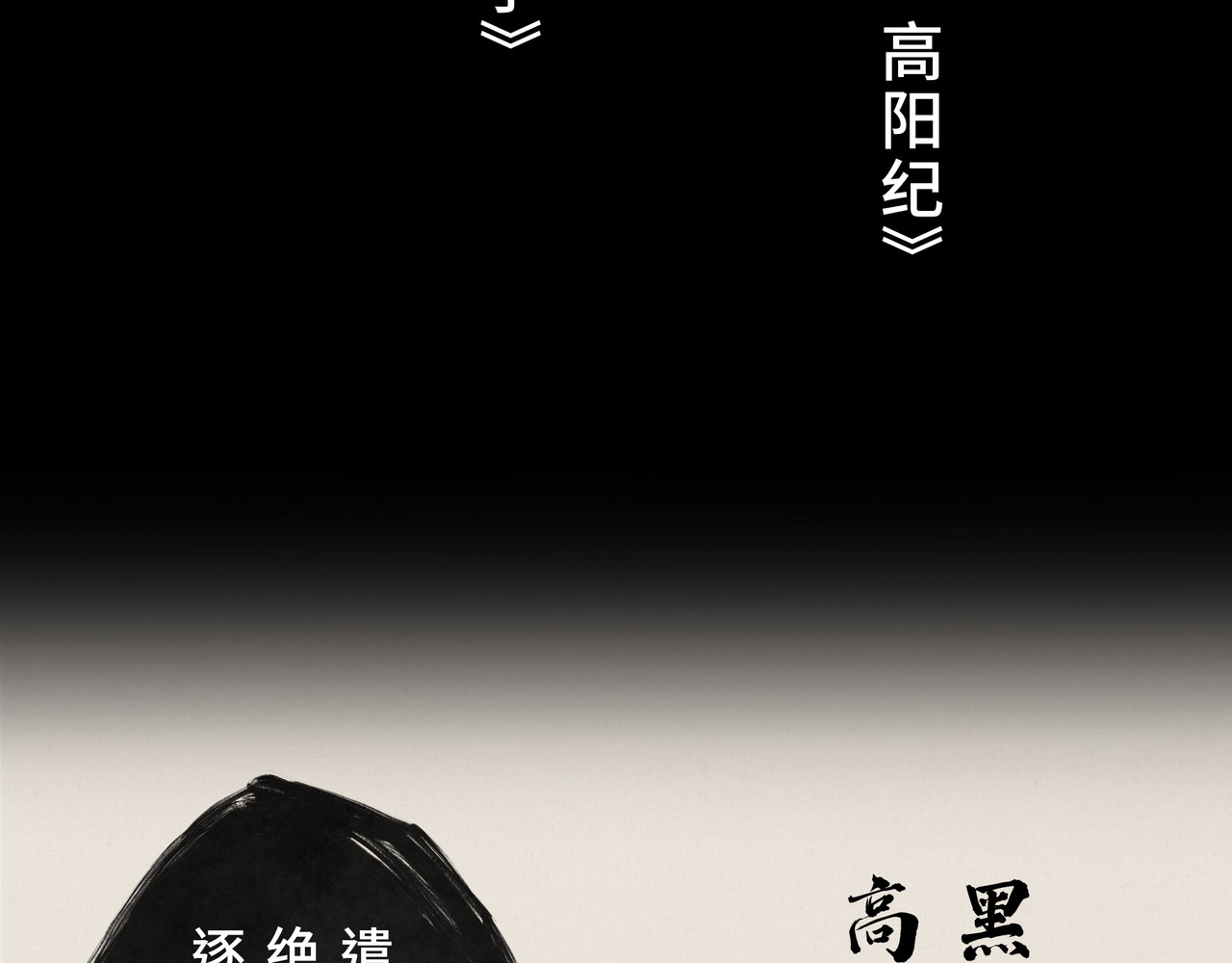 共工氏 序+预告 第45页