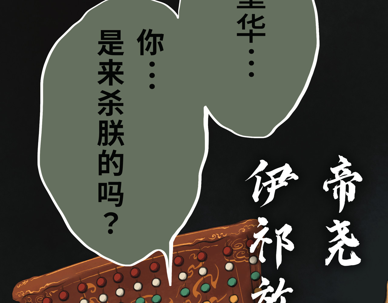 共工氏 序+预告 第57页