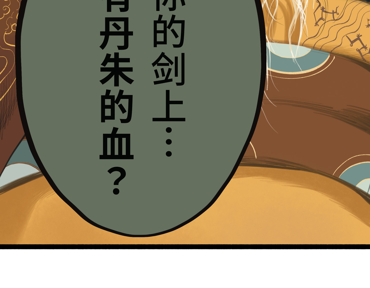 共工氏 序+预告 第60页