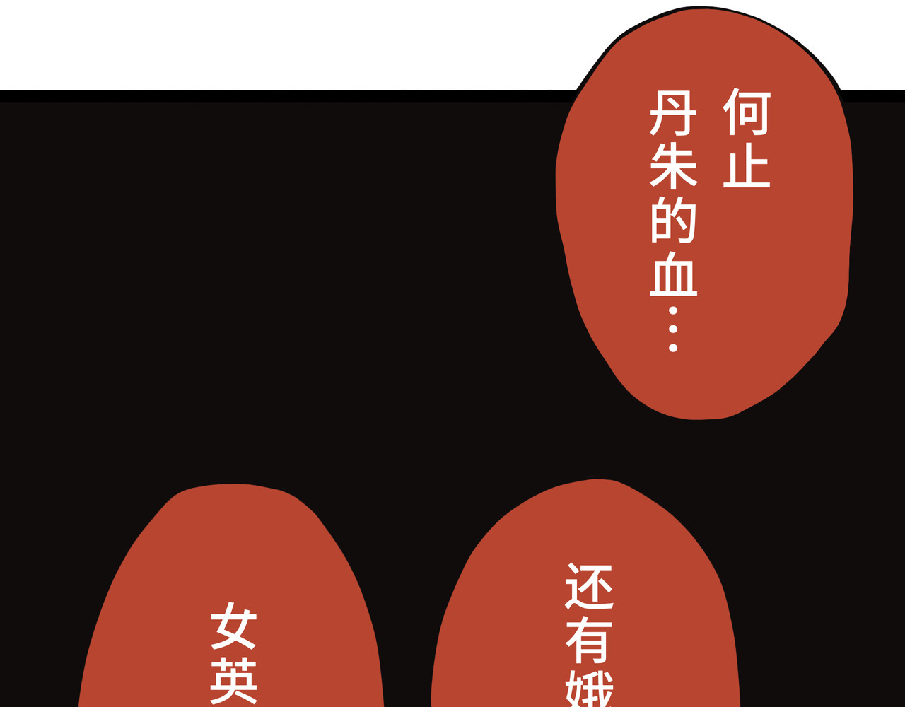 共工氏 序+预告 第61页