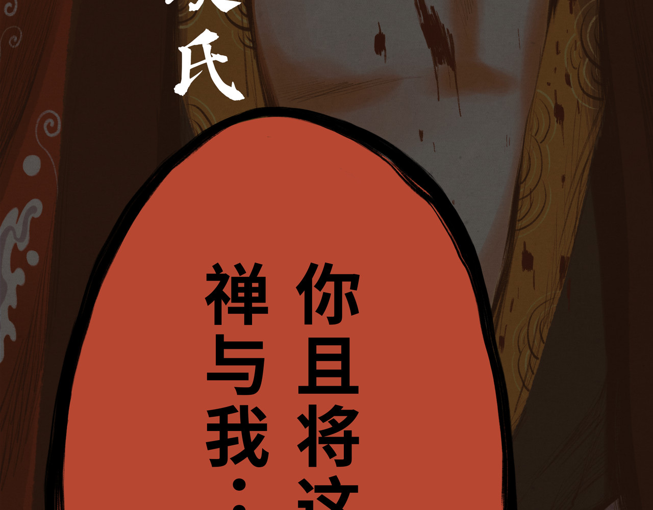 共工氏 序+预告 第66页