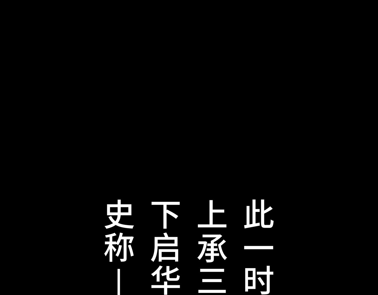 共工氏 序+预告 第68页