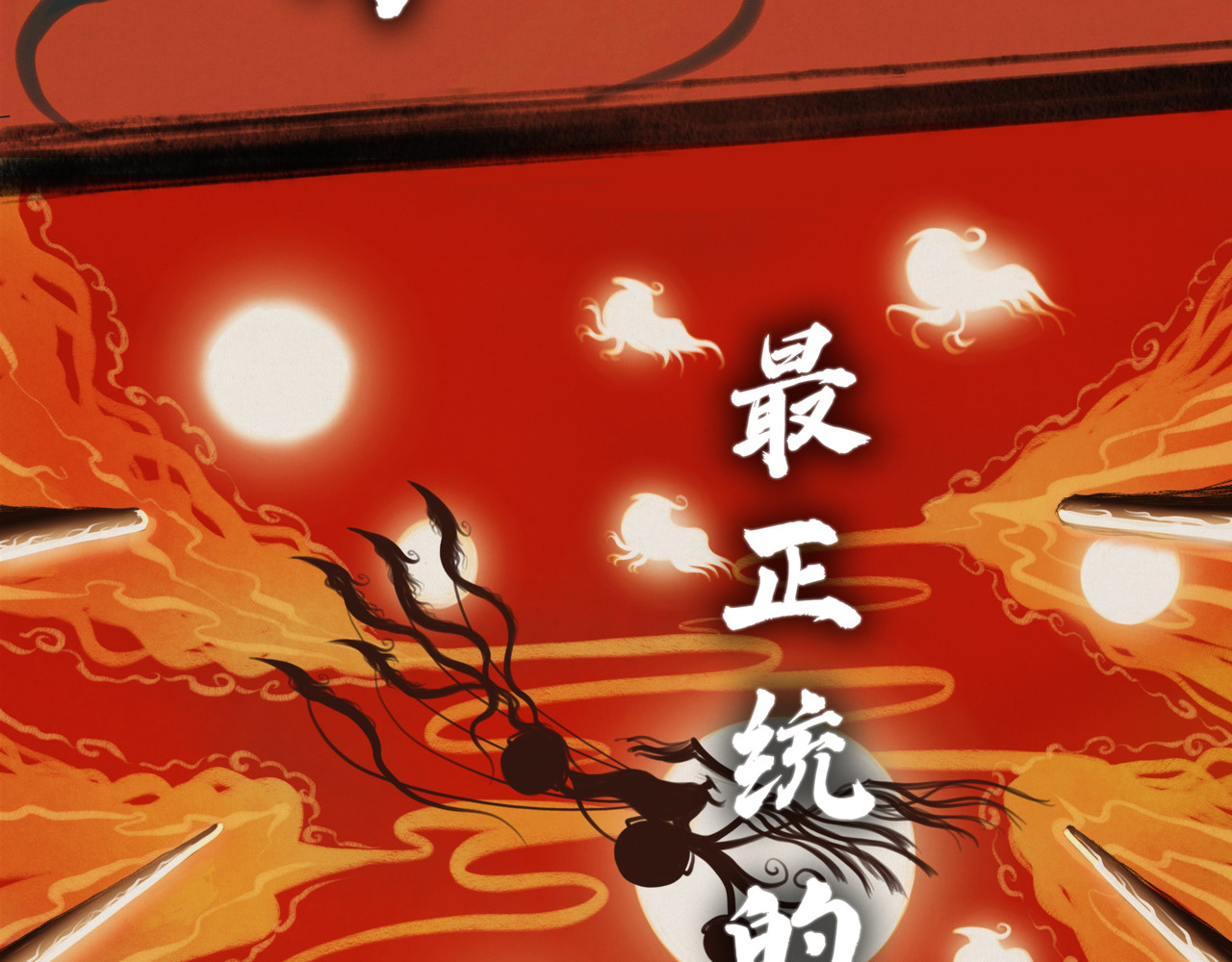 共工氏 序+预告 第77页