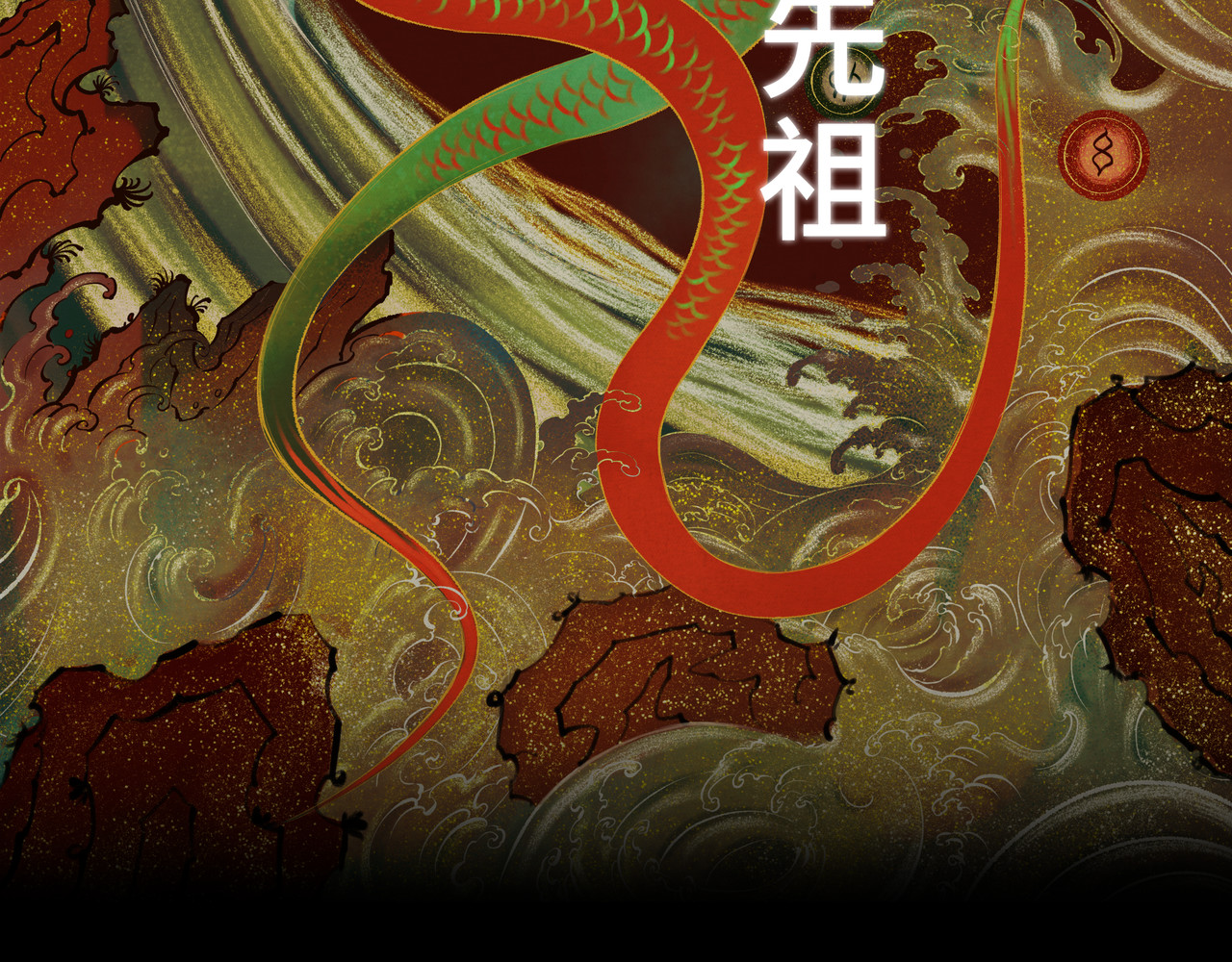 共工氏 序+预告 第9页