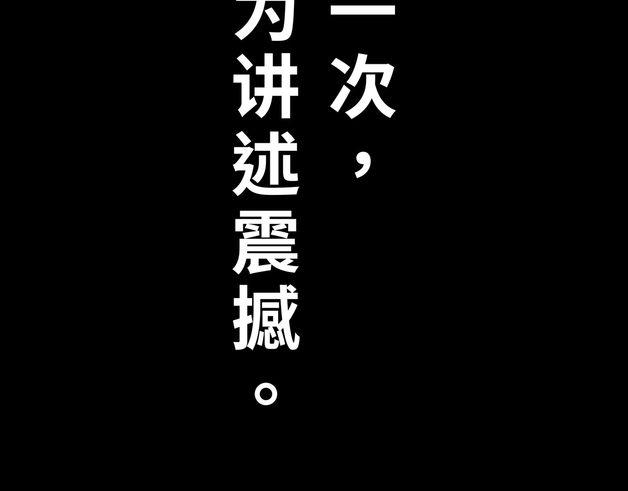 共工氏 序+预告 第81页