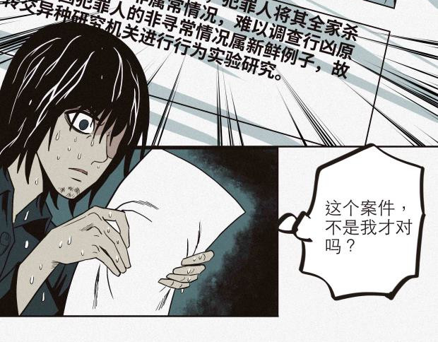 异类 我是异类吗 第98页
