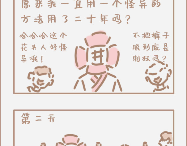 坏先生 你会时不时怀疑自己是制杖吗 第6页