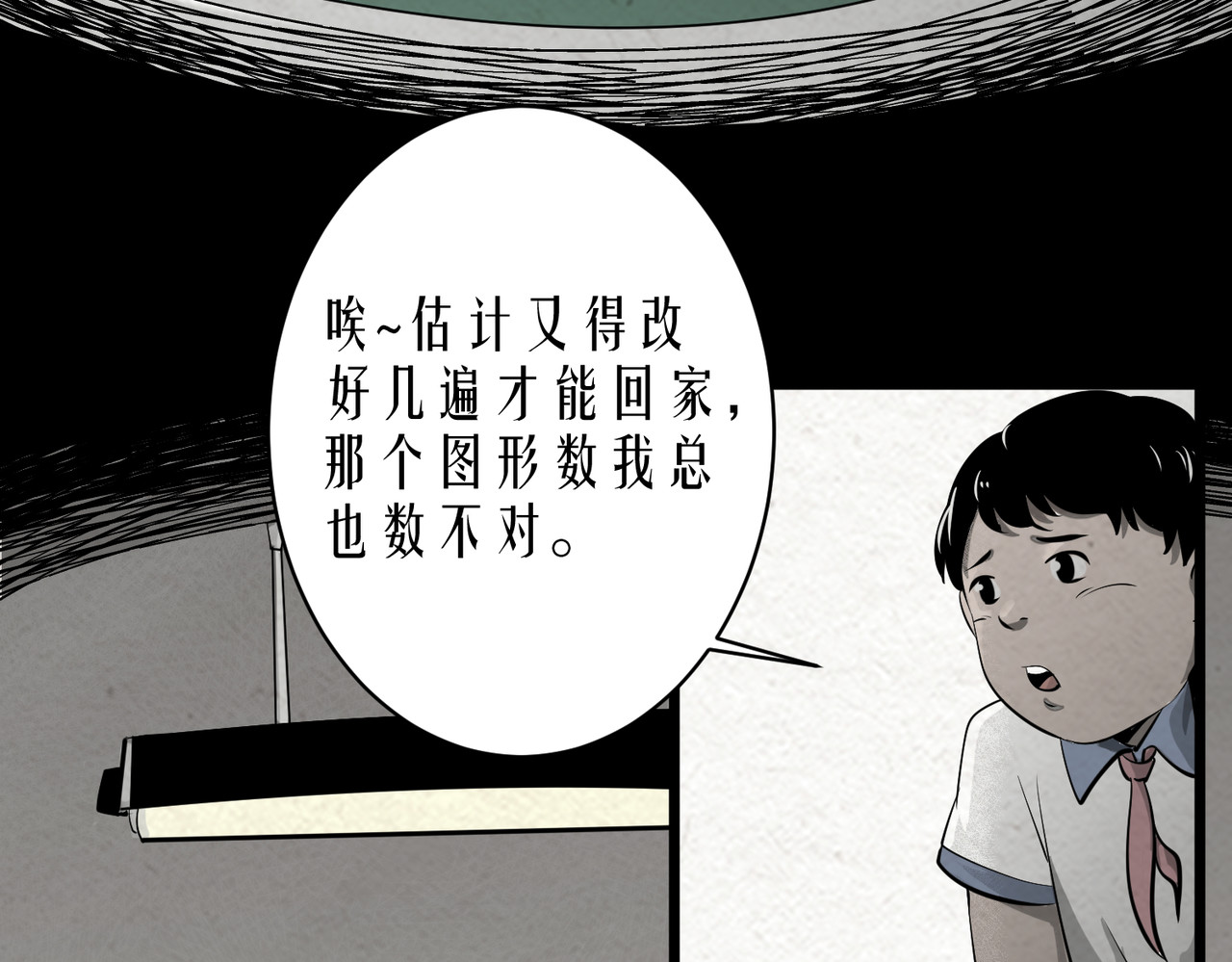 失调人生 第8页