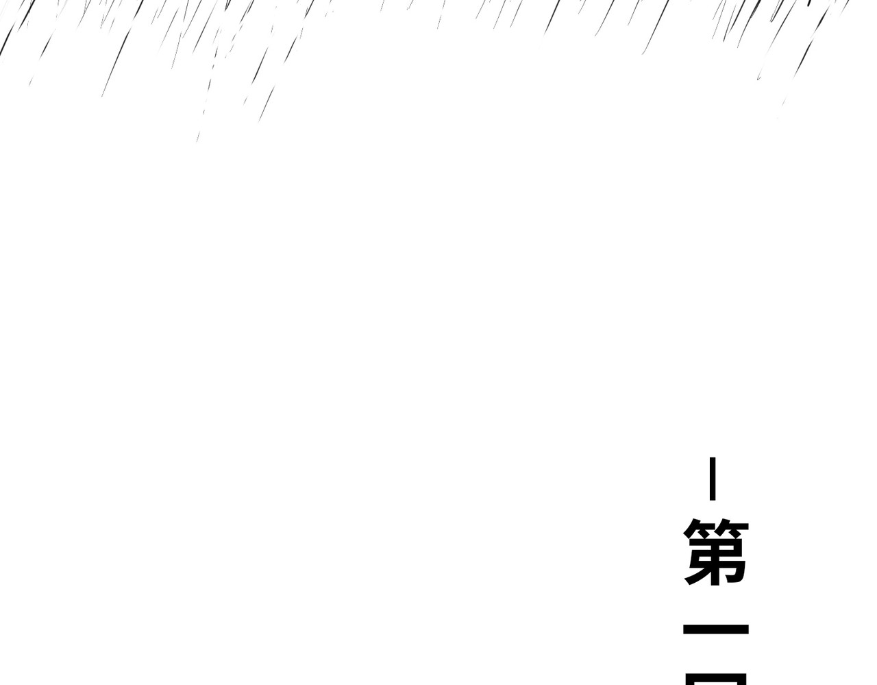 共工氏 第一回  「家族」 第119页