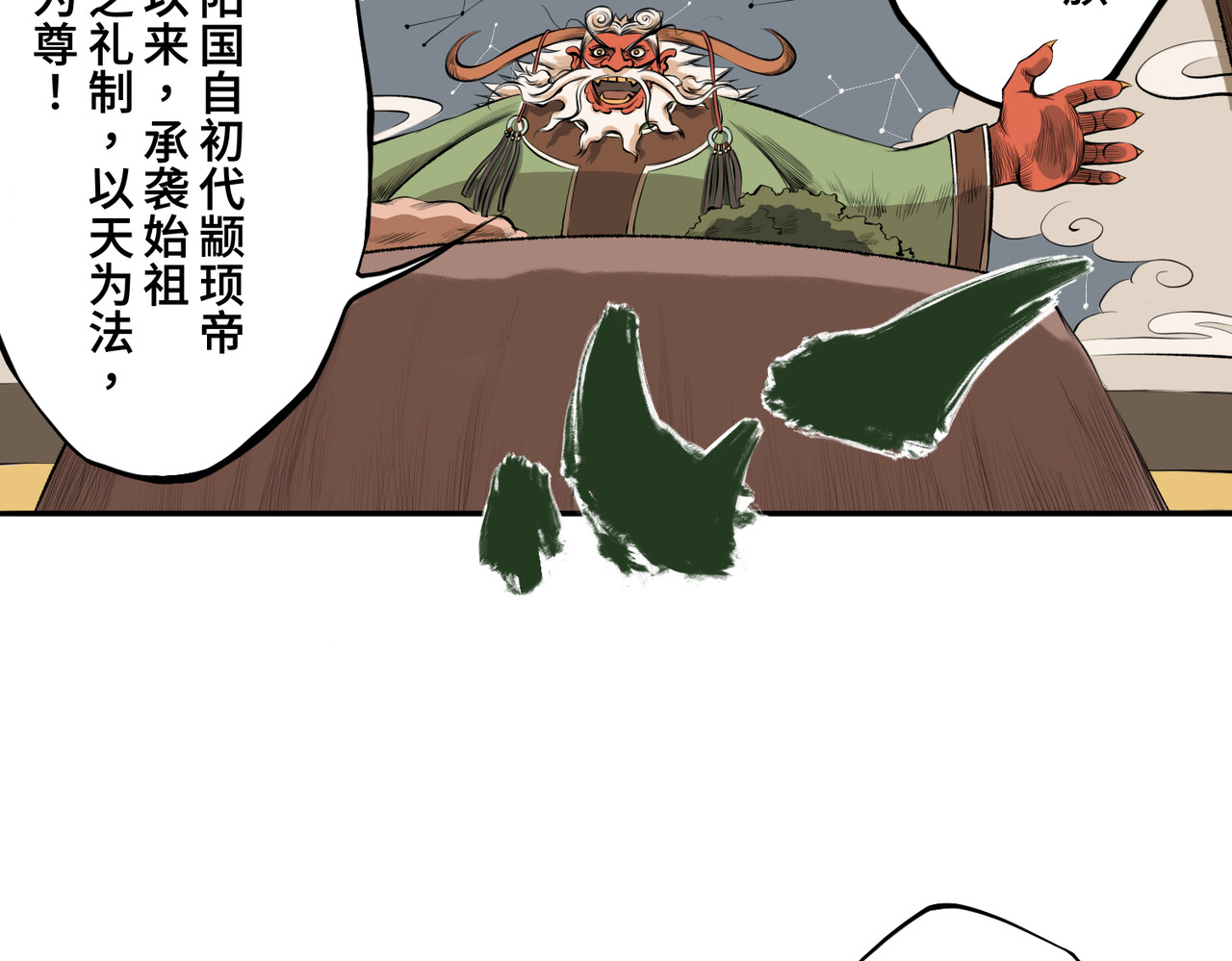 共工氏 第一回  「家族」 第144页