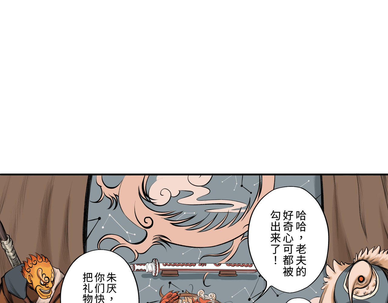 共工氏 第一回  「家族」 第191页