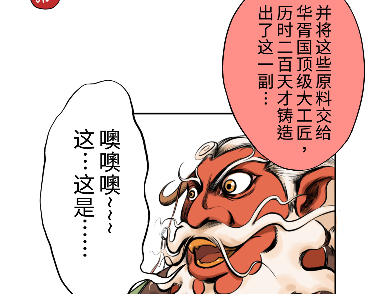 共工氏 第一回  「家族」 第198页