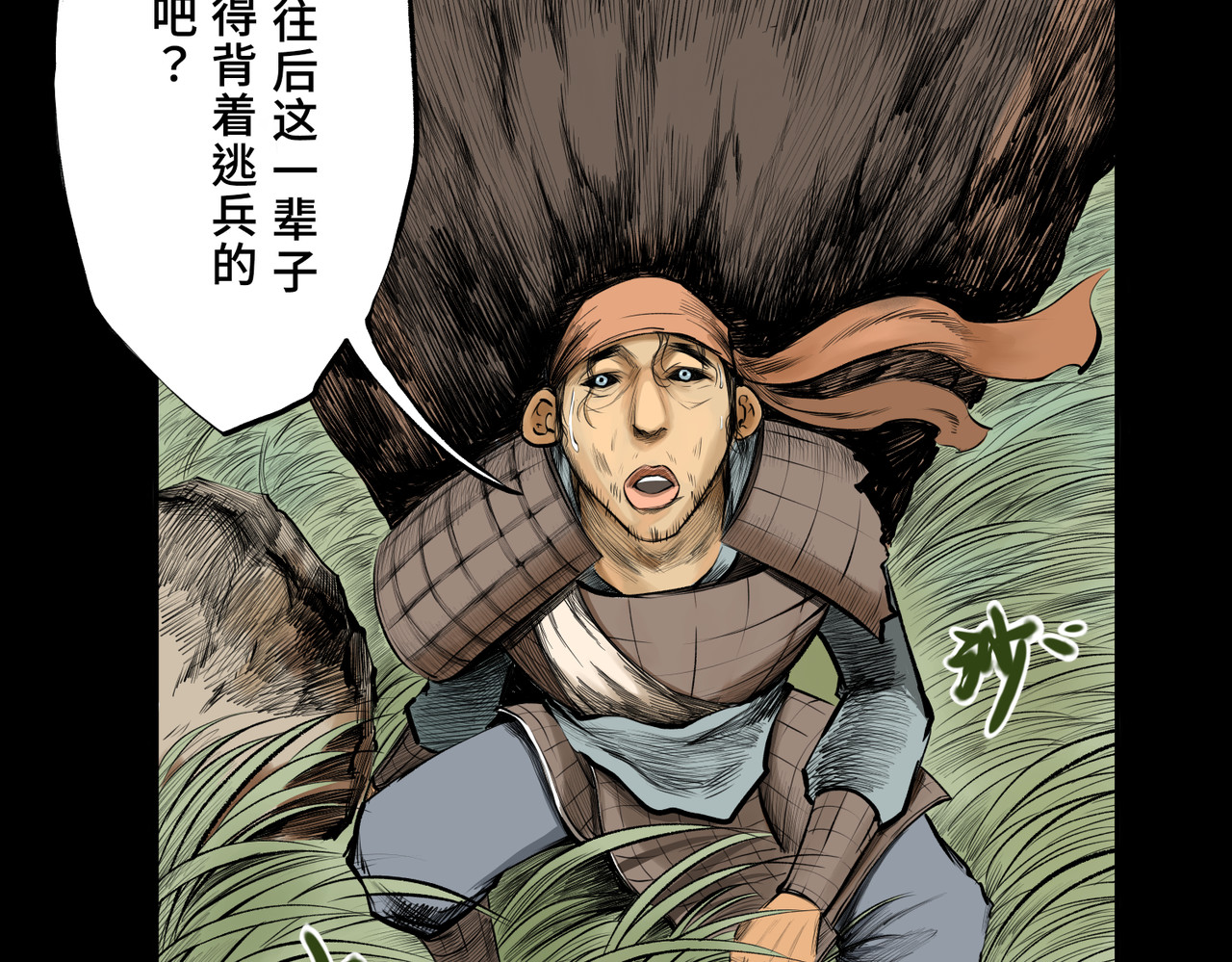 共工氏 第一回  「家族」 第34页