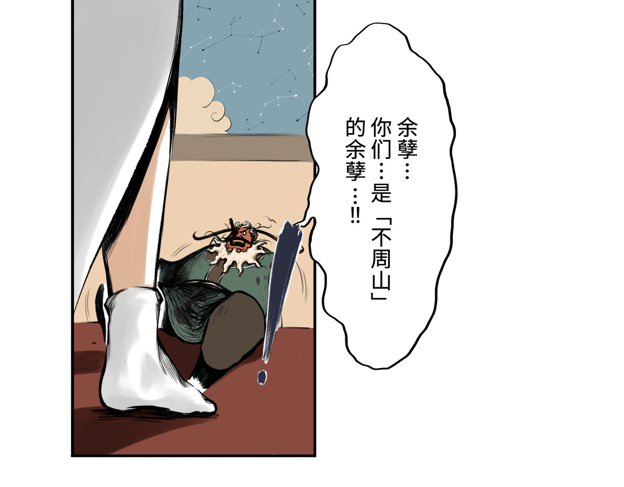 共工氏 第一回  「家族」 第332页