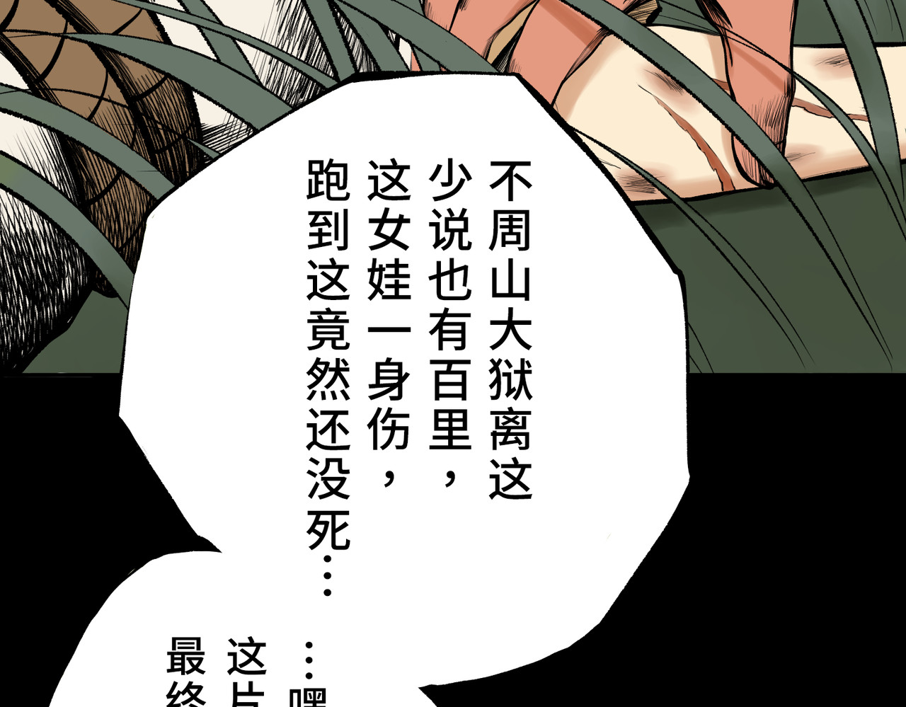 共工氏 第一回  「家族」 第64页