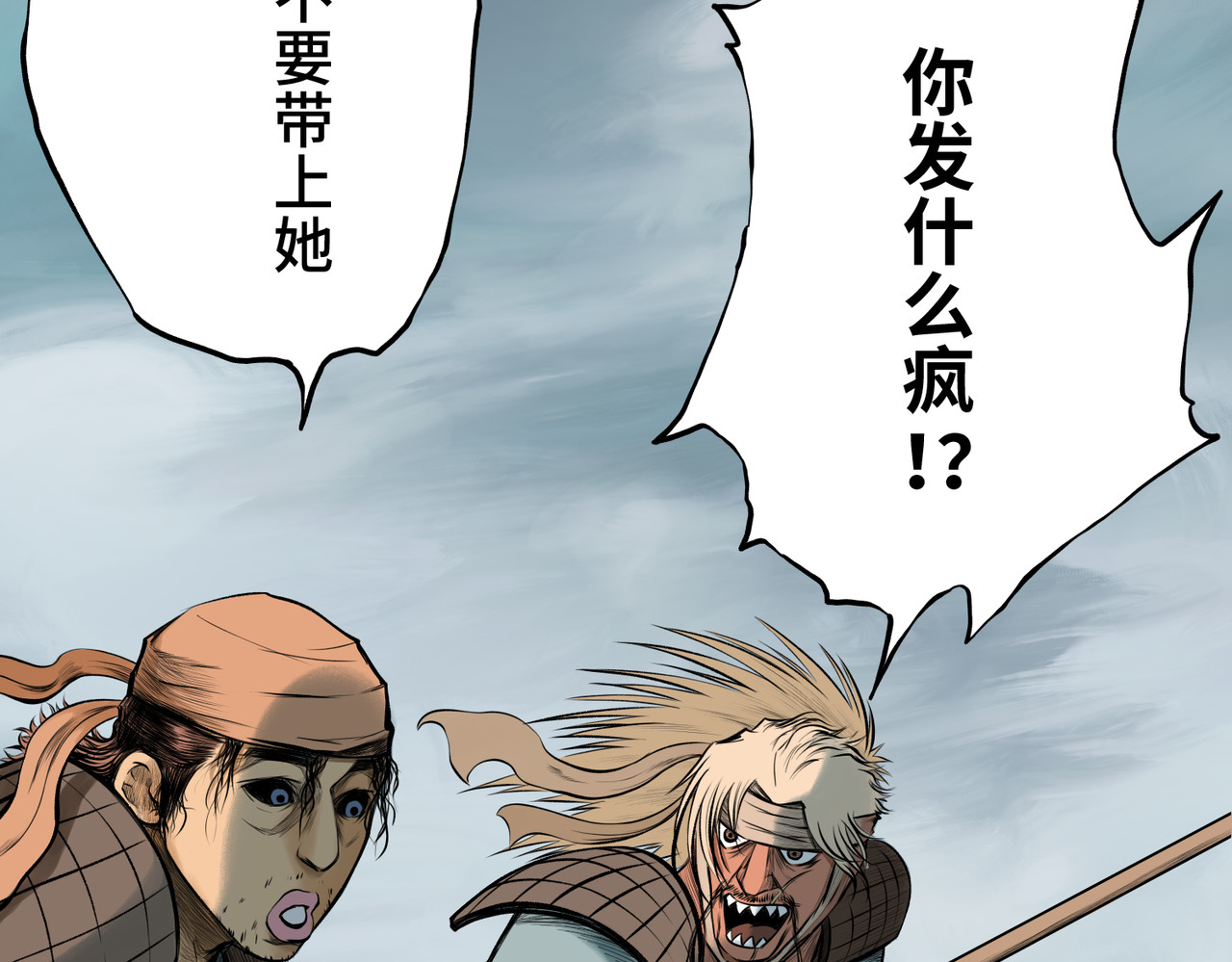 共工氏 第一回  「家族」 第68页
