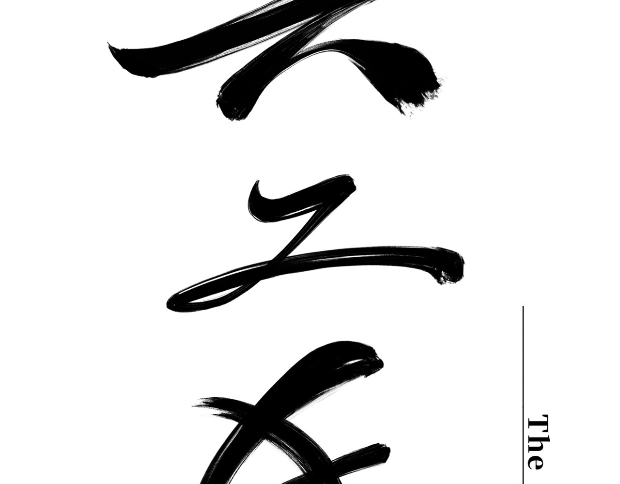 共工氏 第一回  「家族」 第9页