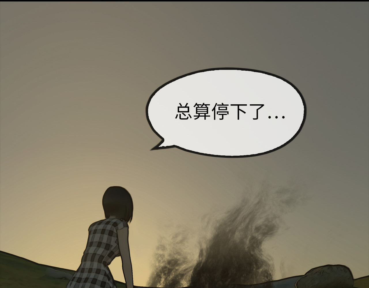 守界人 05 相遇，要了命了！ 第1页