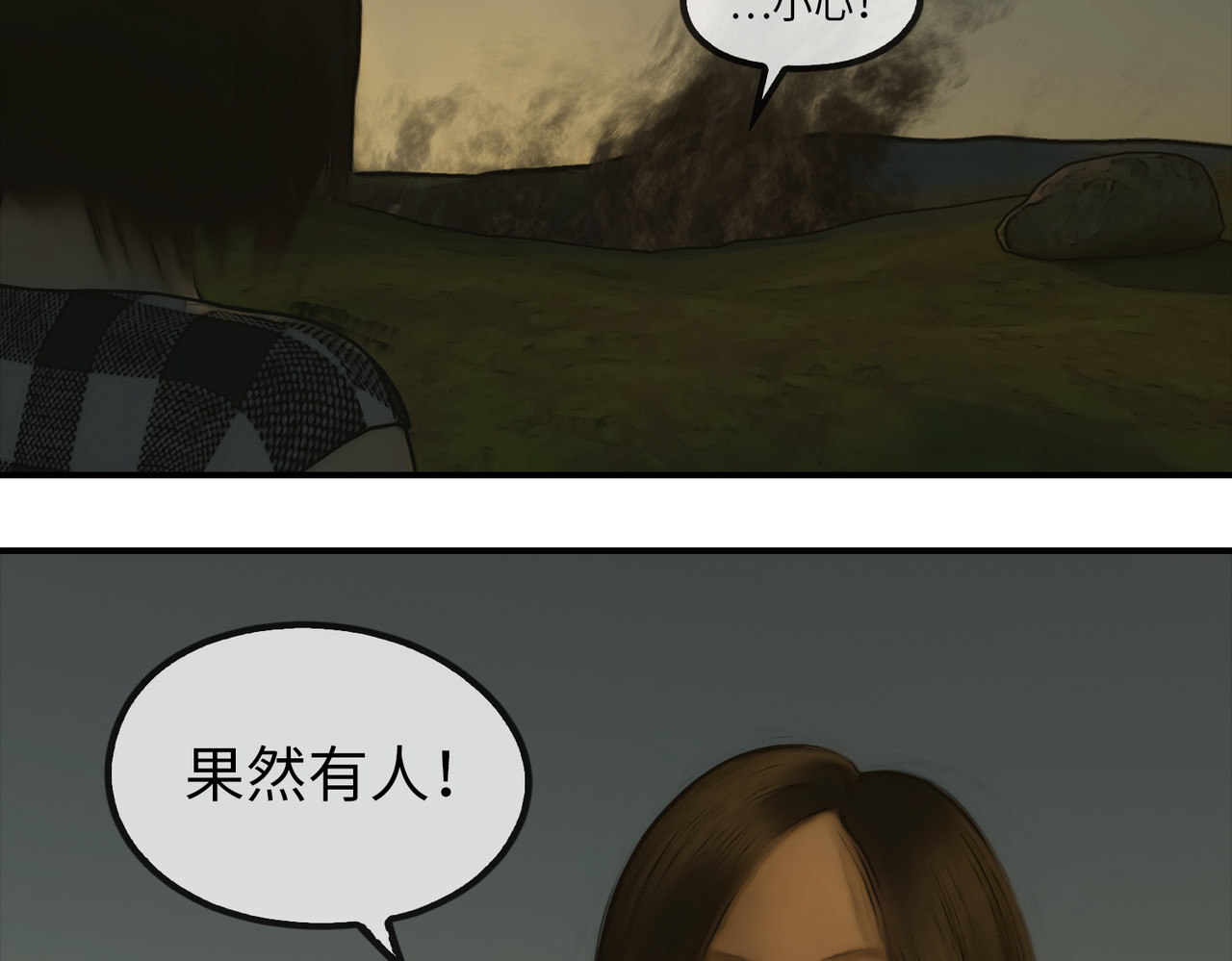 守界人 05 相遇，要了命了！ 第3页