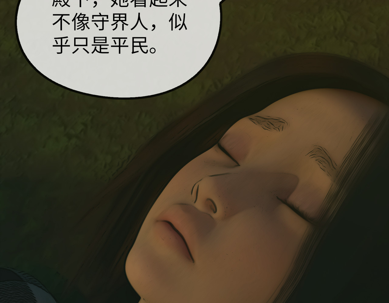 守界人 05 相遇，要了命了！ 第37页